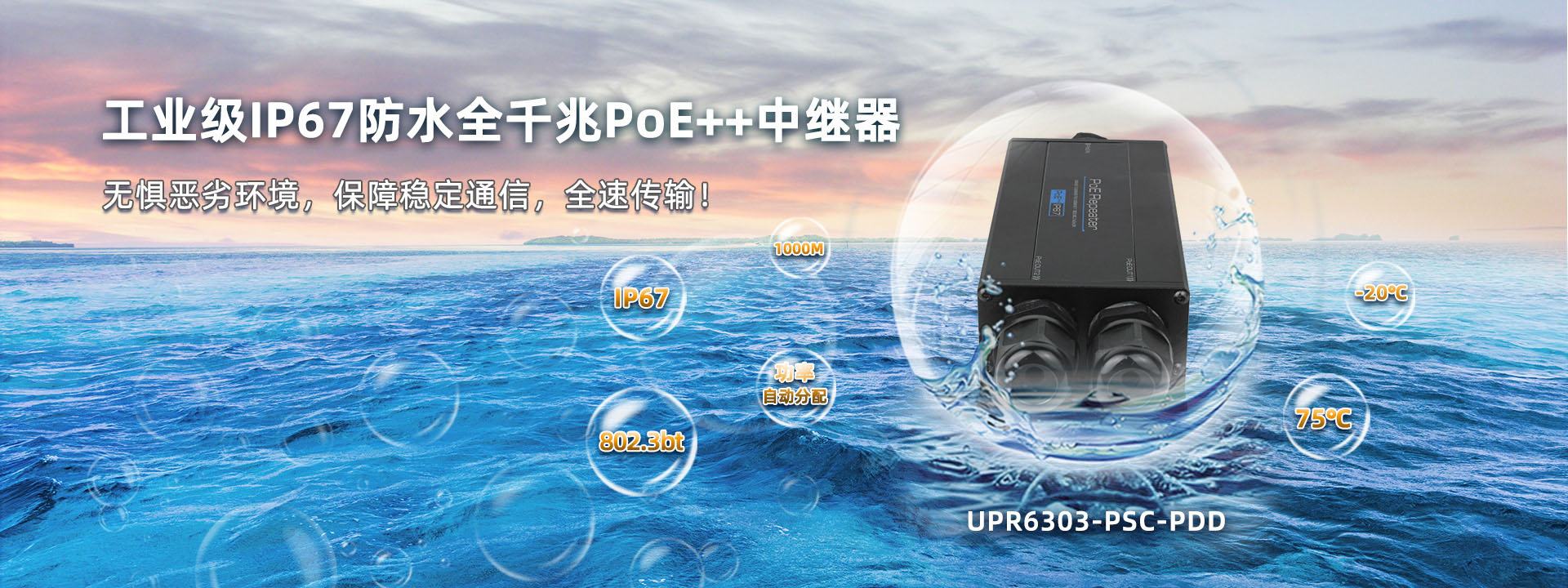 UPR6303-PSC-PDD